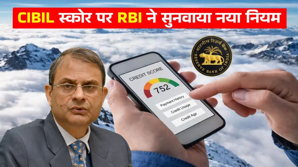 CIBIL Score New Rule 2026