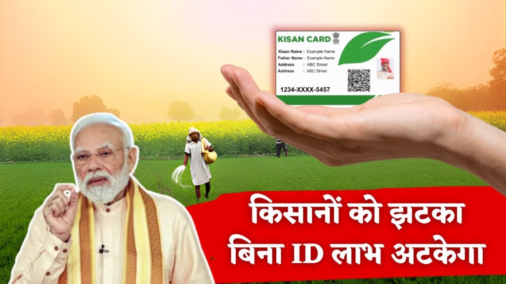 Farmer ID Card 2026