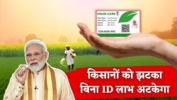 किसानो को झटका इस ID के बिना अटक सकता है फायदा, किसान जरूर देखें Farmer ID Card 2026