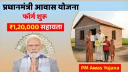 प्रधानमंत्री आवास योजना 2026 के फॉर्म शुरू, ₹1,20,000 सहायता का दावा Housing Support Update 2026