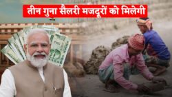 सभी मजदूरों को मिलेगी 3 गुना सैलरी, राज्य-वार लिस्ट देखें Labour Wages Increase 2026