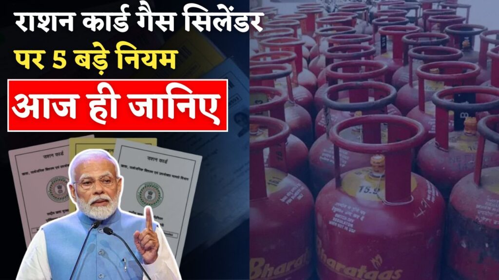 Ration & Gas Cylinder New Rules 2026