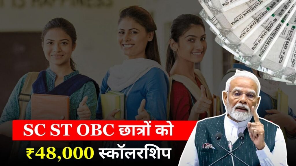 SC ST OBC Scholarship