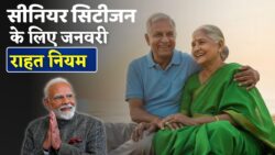 सीनियर सिटीजन की जिंदगी होगी आसान, 25 जनवरी से नए नियम लागू Senior Citizens Scheme 2026