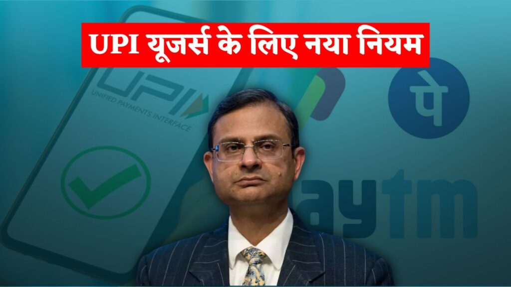 UPI New Rules 16 January 2026