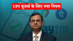 GPay, PhonePe और Paytm यूजर्स के लिए बड़ा बदलाव लागू UPI New Rules 26 January 2026