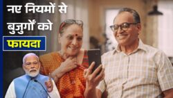 बुजुर्गों की जिंदगी होगी आसान, 28 जनवरी से नए नियम लागू Senior Citizens Scheme 2026