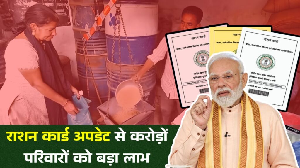 Ration Card Big Update 2026
