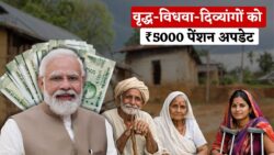 हर महीने ₹5000 पेंशन का दावा, वृद्ध-विधवा-दिव्यांगों के लिए राहत Pension Scheme Update 2026